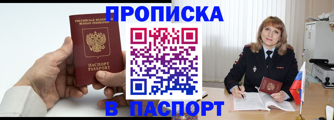 временная регистрация надежно в Барнауле